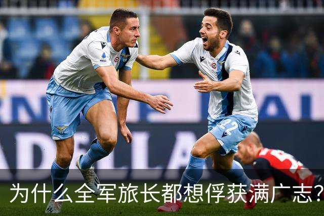 为什么全军旅长都想俘获满广志？履历背后的传奇密码！